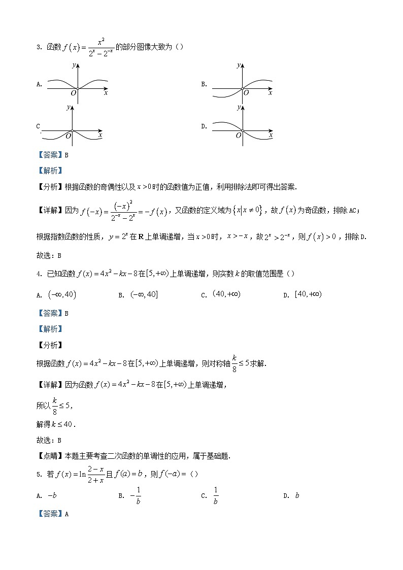 四川省泸州市合江县2023_2024学年高一数学上学期12月月考试题含解析第2页