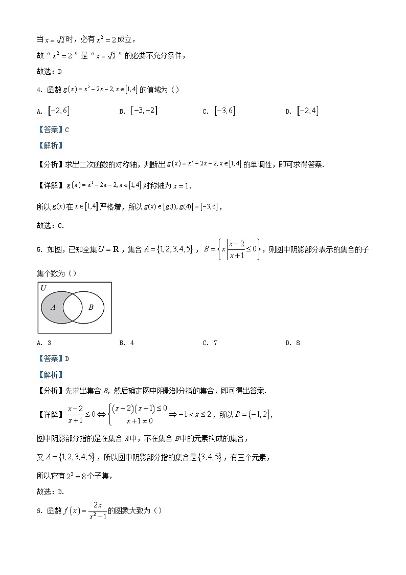 四川省泸州市合江县2023_2024学年高一数学上学期期中试题含解析第2页