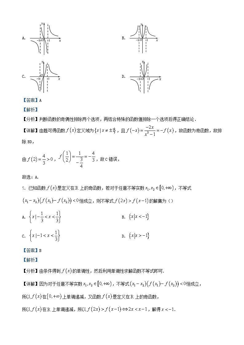 四川省泸州市合江县2023_2024学年高一数学上学期期中试题含解析第3页