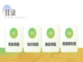 高中数学人教A版2019必修第一册同步精品课件5.1任意角和弧度制（八大题型）