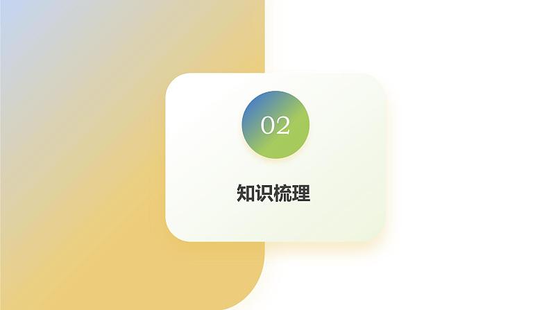 高中数学人教A版2019必修第一册同步精品课件5.1任意角和弧度制（八大题型）第5页