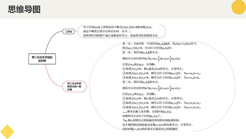 高中数学人教A版2019必修第一册同步精品课件4.5.2用二分法求方程的近似解（三大题型）第4页