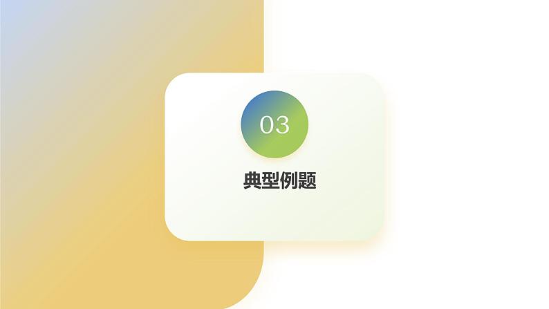 高中数学人教A版2019必修第一册同步精品课件4.5.2用二分法求方程的近似解（三大题型）第7页