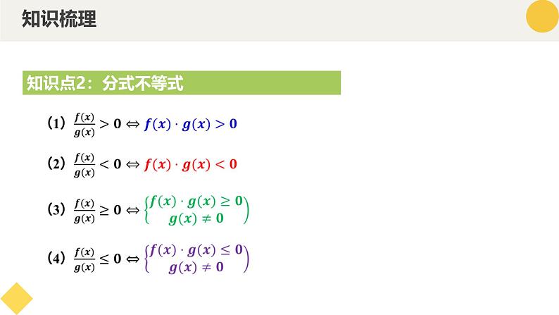 高中数学人教A版2019必修第一册同步精品课件2.3二次函数与一元二次方程、不等式（七大题型）第7页