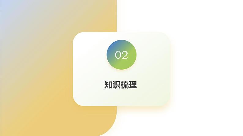 高中数学人教A版2019必修第一册同步精品课件2.2基本不等式（十二大题型）第5页