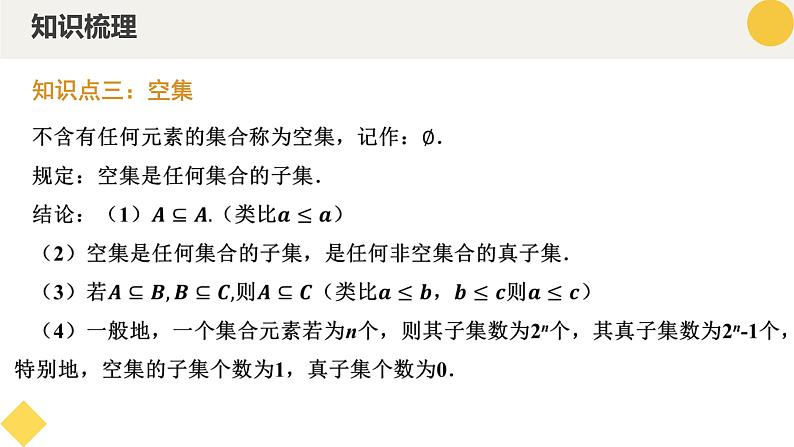 高中数学人教A版2019必修第一册同步精品课件1.2集合间的基本关系（七大题型）第8页