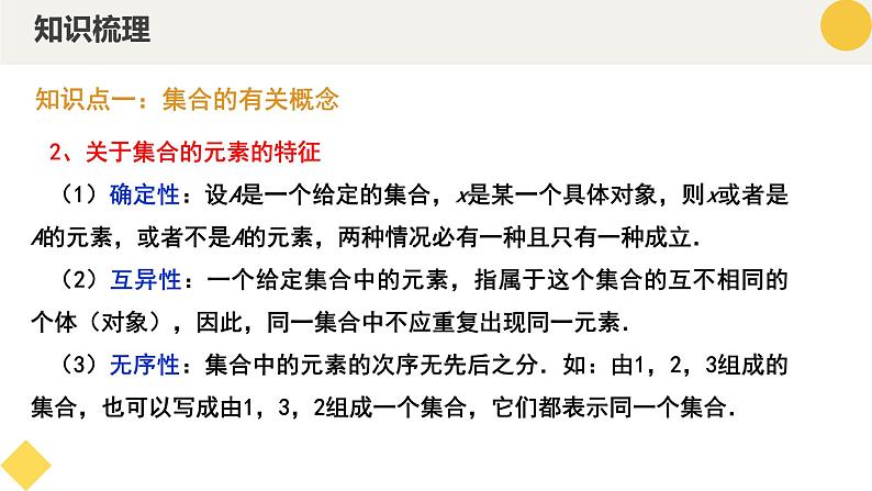 高中数学人教A版2019必修第一册同步精品课件1.1集合的概念（九大题型）第7页