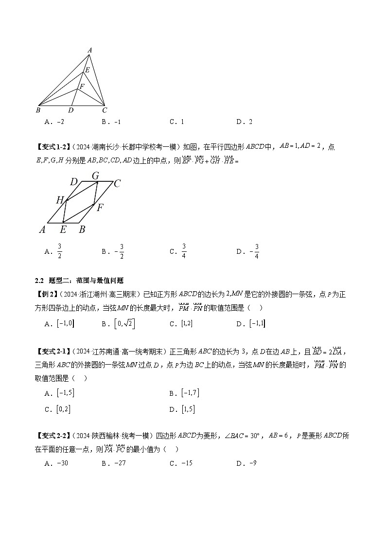 重难点02 极化恒等式【三大题型】（精讲）（原卷版）第3页