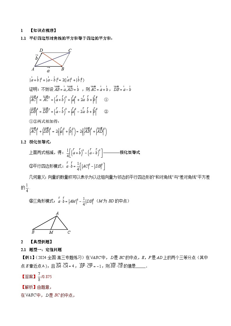 重难点02  极化恒等式【三大题型】（精讲）（解析版）第2页