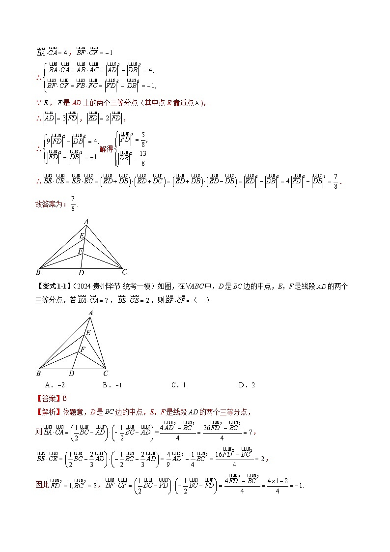 重难点02  极化恒等式【三大题型】（精讲）（解析版）第3页