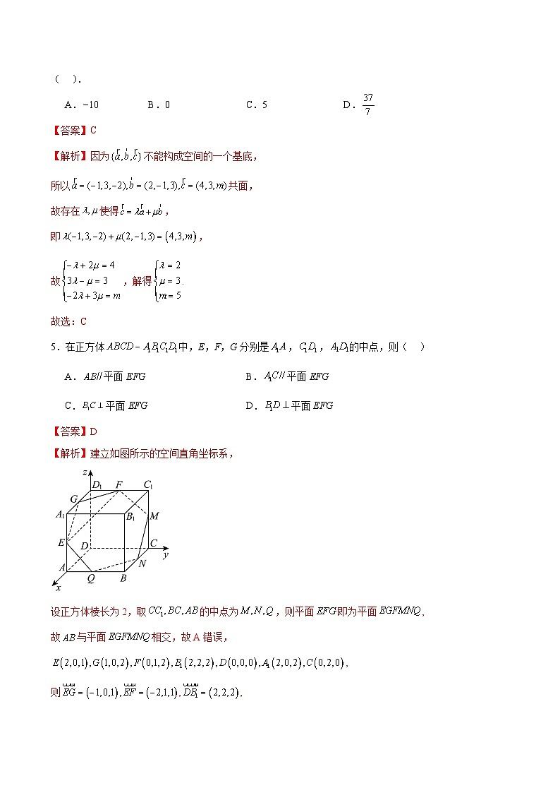 2024-2025学年高二数学同步精品试题（人教A版2019）第一章空间向量与立体几何单元综合测试卷（Word版附解析）第3页