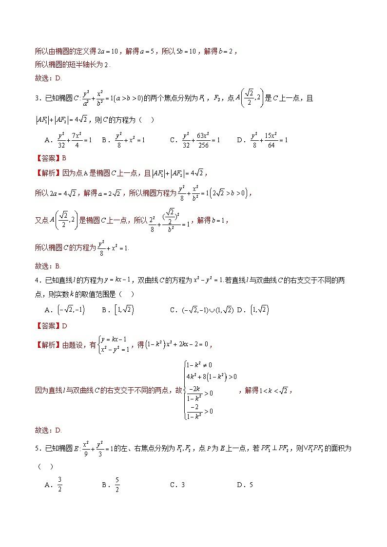 2024-2025学年高二数学同步精品试题（人教A版2019）第三章圆锥曲线的方程单元综合测试卷（Word版附解析）第2页