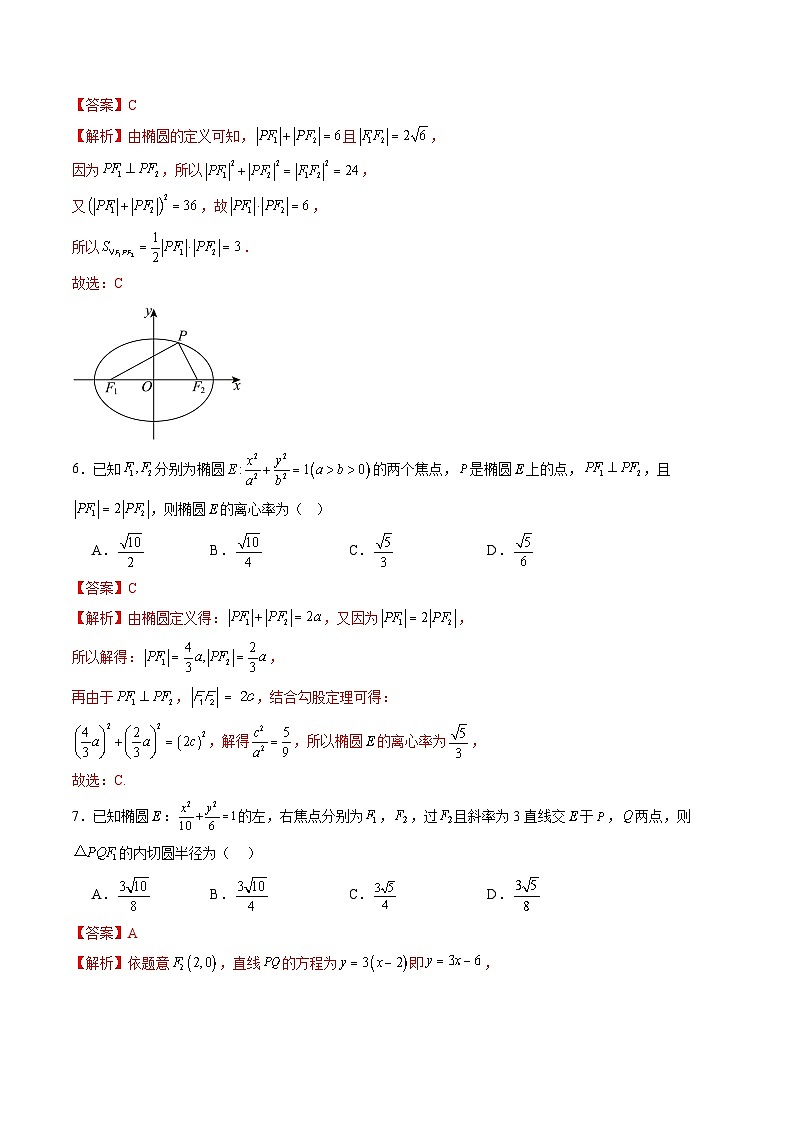 2024-2025学年高二数学同步精品试题（人教A版2019）第三章圆锥曲线的方程单元综合测试卷（Word版附解析）第3页