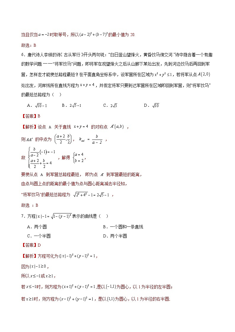 2024-2025学年高二数学同步精品试题（人教A版2019）第二章直线和圆的方程单元综合测试卷（Word版附解析）第3页
