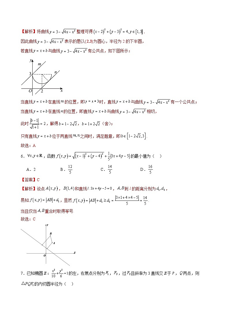 2024-2025学年高二数学同步精品试题（人教A版2019）期中考试押题卷02（Word版附解析）第3页