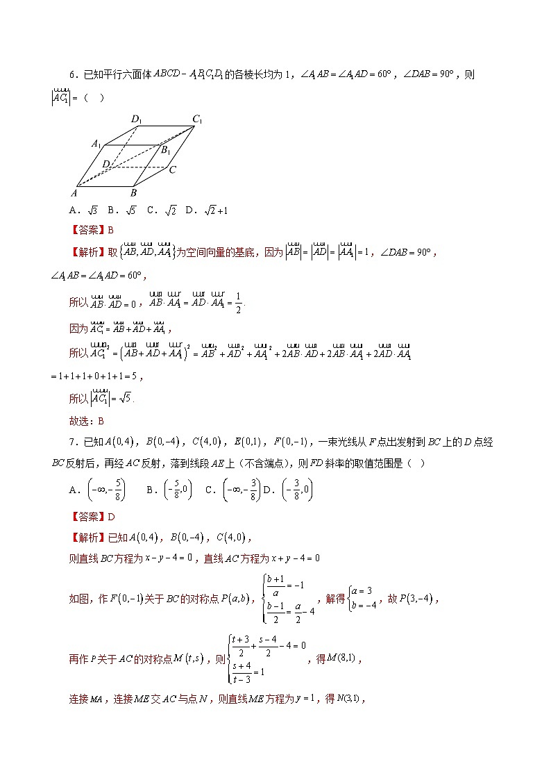 2024-2025学年高二数学同步精品试题（人教A版2019）期中考试押题卷01（Word版附解析）第3页