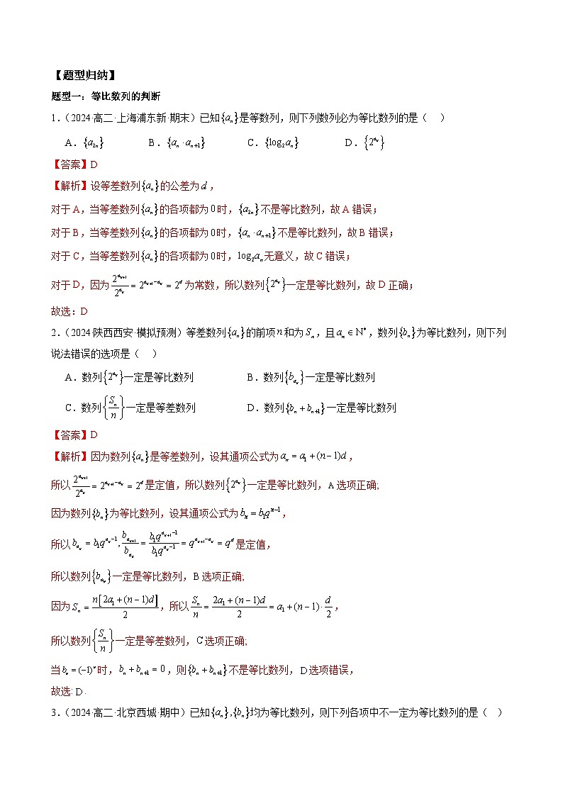 2024-2025学年高二数学同步精品试题（人教A版2019）4．3．1等比数列的概念（八大题型）（Word版附解析）第2页
