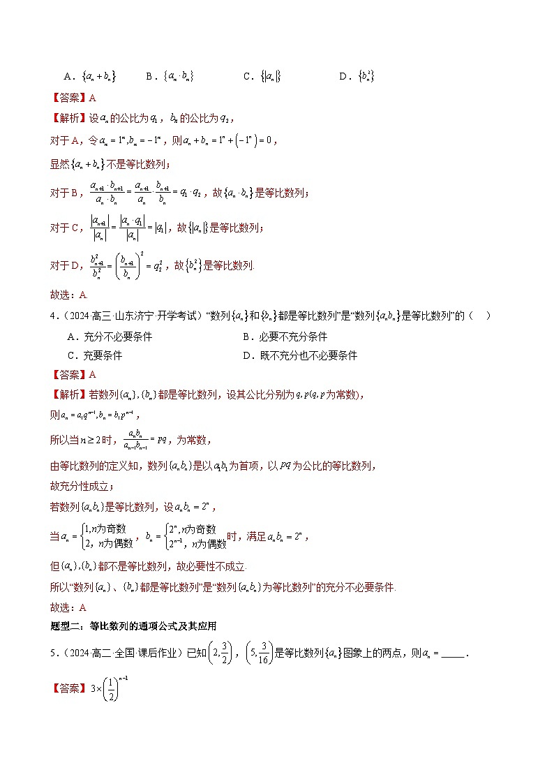 2024-2025学年高二数学同步精品试题（人教A版2019）4．3．1等比数列的概念（八大题型）（Word版附解析）第3页