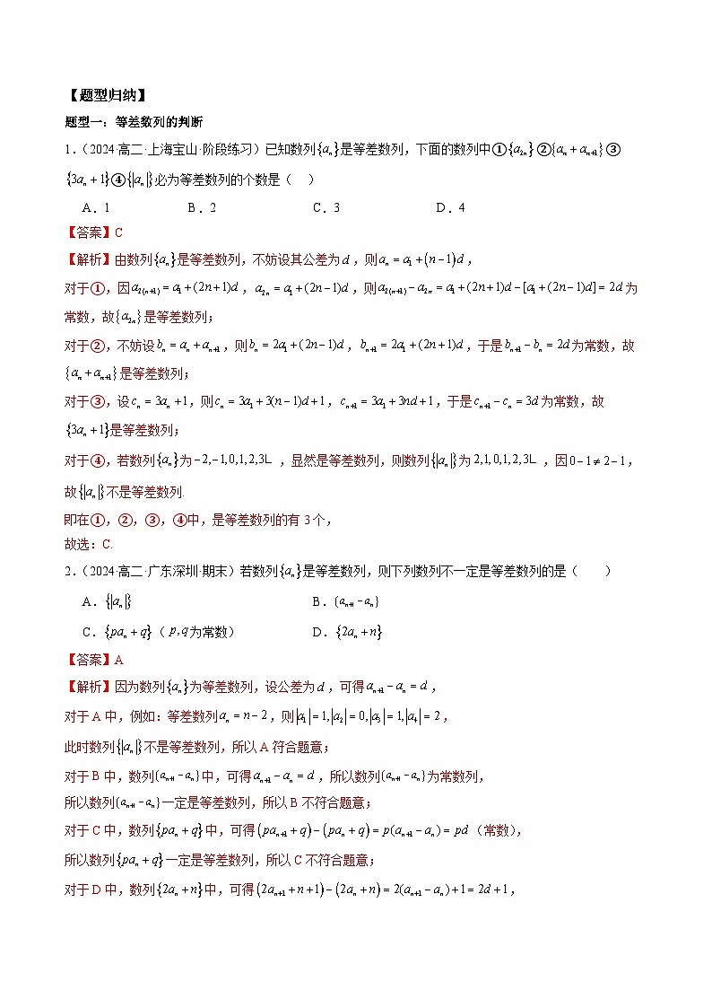 2024-2025学年高二数学同步精品试题（人教A版2019）4．2．1等差数列的概念（八大题型）（Word版附解析）第2页