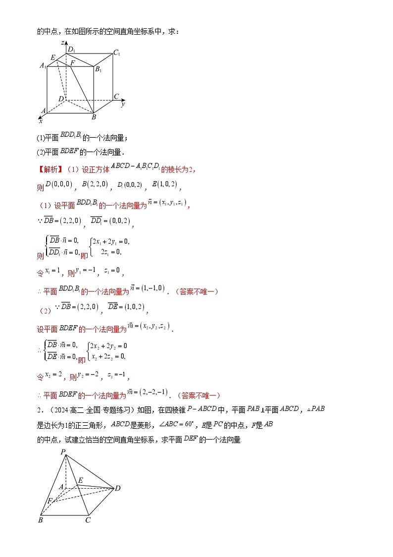 2024-2025学年高二数学同步精品试题（人教A版2019）1.4空间向量的应用（七大题型）（Word版附解析）第2页