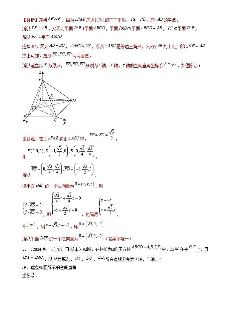 2024-2025学年高二数学同步精品试题（人教A版2019）1.4空间向量的应用（七大题型）（Word版附解析）第3页