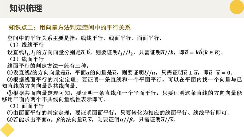 高中数学人教A版2019选择性必修第一册同步精品课件1.4空间向量的应用（七大题型）第7页