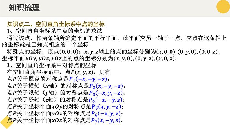 高中数学人教A版2019选择性必修第一册同步精品课件1.3空间向量及其运算的坐标表示（七大题型）（课件）第7页