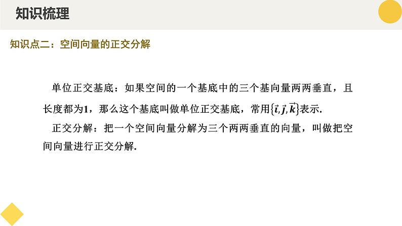 高中数学人教A版2019选择性必修第一册同步精品课件1.2空间向量基本定理（四大题型）第8页