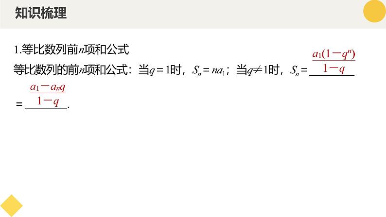 高中数学人教A版2019选择性必修第二册同步精品课件4.3.2等比数列的前n项和公式（九大题型）第6页