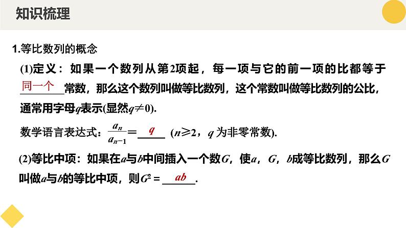高中数学人教A版2019选择性必修第二册同步精品课件4.3.1等比数列的概念（八大题型）第6页