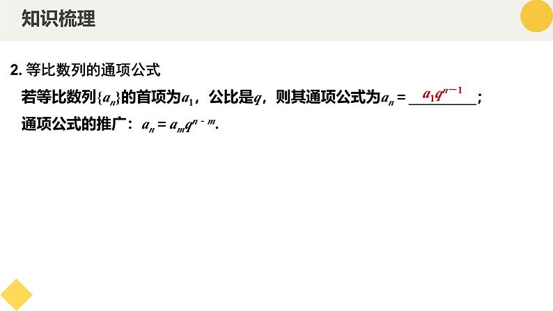 高中数学人教A版2019选择性必修第二册同步精品课件4.3.1等比数列的概念（八大题型）第7页