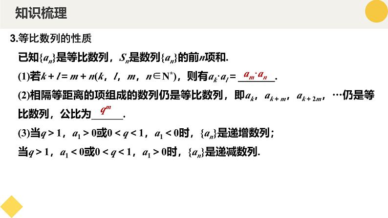 高中数学人教A版2019选择性必修第二册同步精品课件4.3.1等比数列的概念（八大题型）第8页