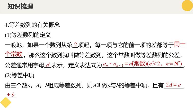 高中数学人教A版2019选择性必修第二册同步精品课件4.2.1等差数列的概念（八大题型）第6页