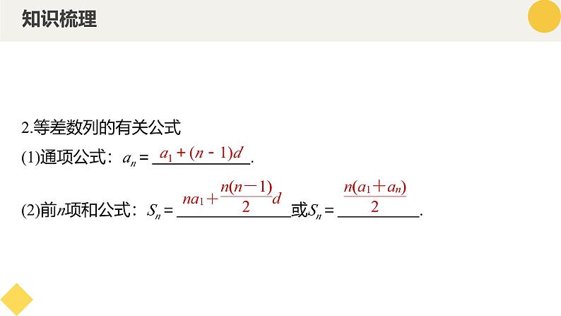 高中数学人教A版2019选择性必修第二册同步精品课件4.2.1等差数列的概念（八大题型）第7页