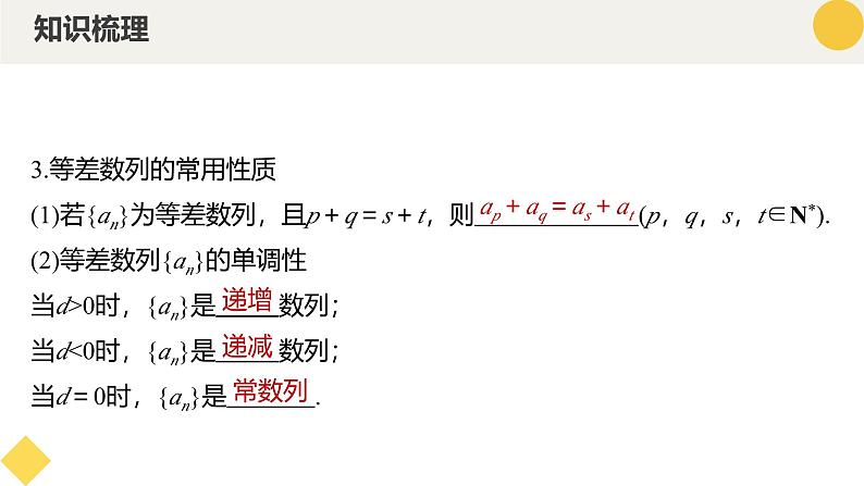 高中数学人教A版2019选择性必修第二册同步精品课件4.2.1等差数列的概念（八大题型）第8页