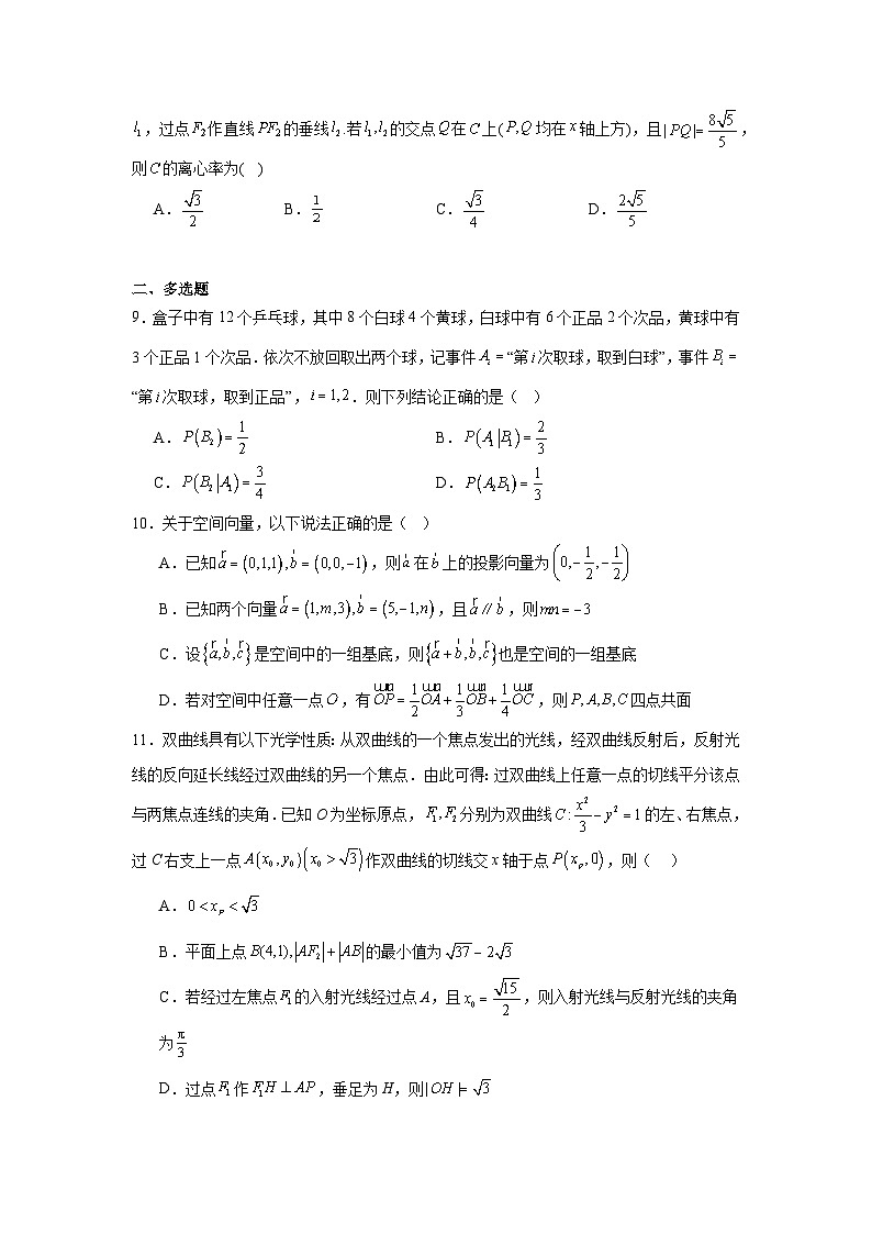2025年普通高等学校招生全国统一考试适应性测试数学试卷02（含答案解析）第2页