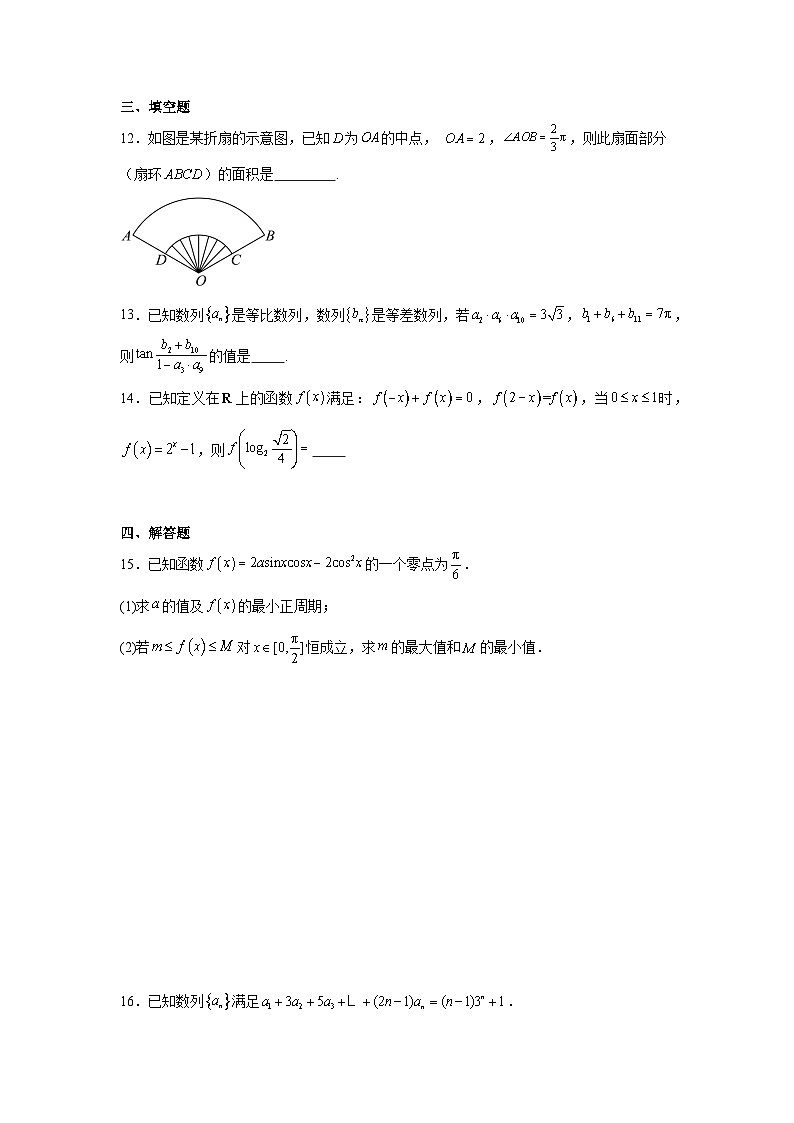 2025年普通高等学校招生全国统一考试适应性测试数学试卷02（含答案解析）第3页