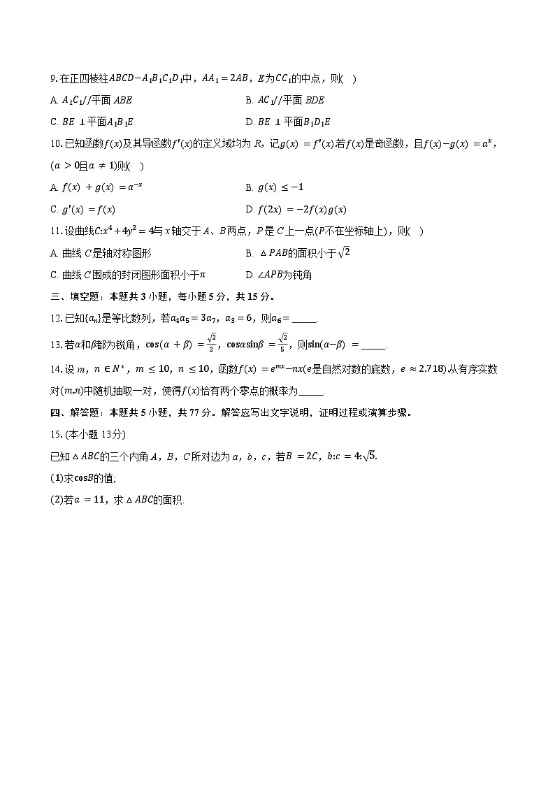 2025年普通高等学校招生全国统一考试适应性测试数学试卷03（含答案解析）第2页