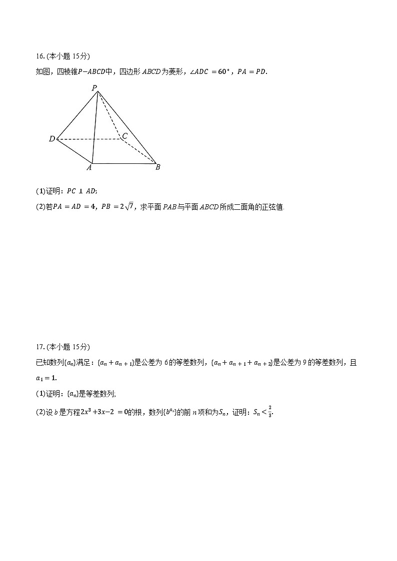 2025年普通高等学校招生全国统一考试适应性测试数学试卷03（含答案解析）第3页