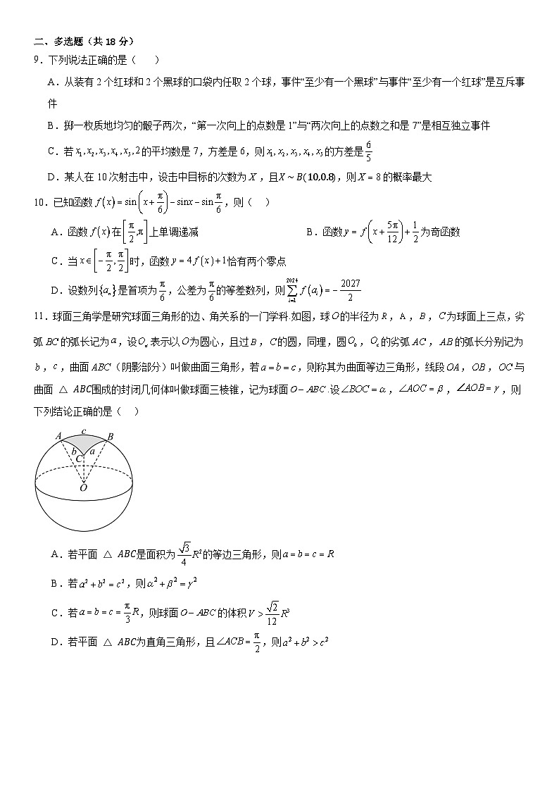 2025年普通高等学校招生全国统一考试适应性测试数学试卷04（含答案解析）第2页