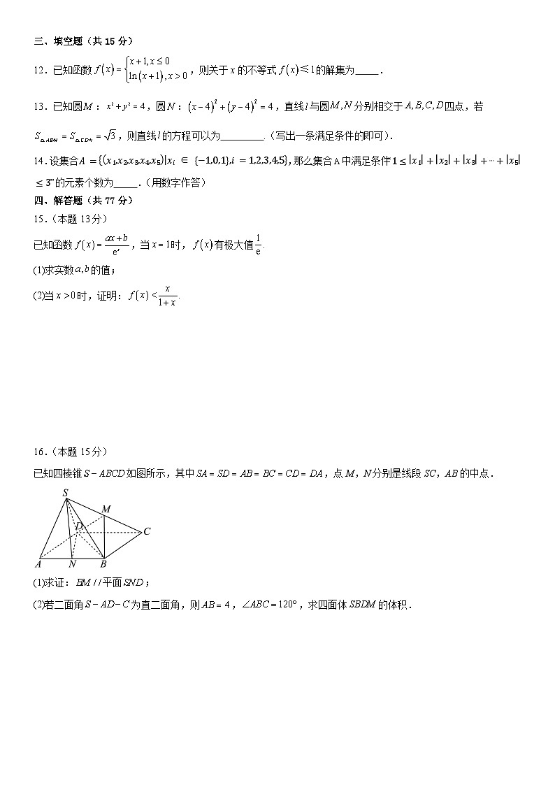 2025年普通高等学校招生全国统一考试适应性测试数学试卷04（含答案解析）第3页