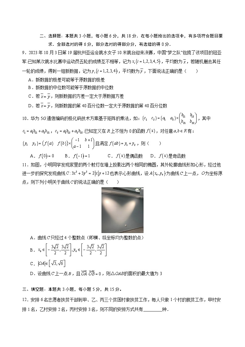 2025年普通高等学校招生全国统一考试适应性测试数学试卷05（含答案解析）第2页