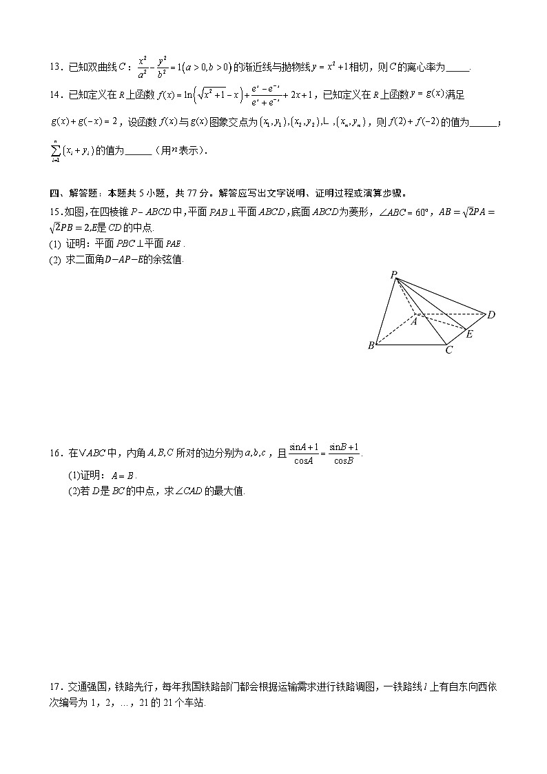 2025年普通高等学校招生全国统一考试适应性测试数学试卷05（含答案解析）第3页