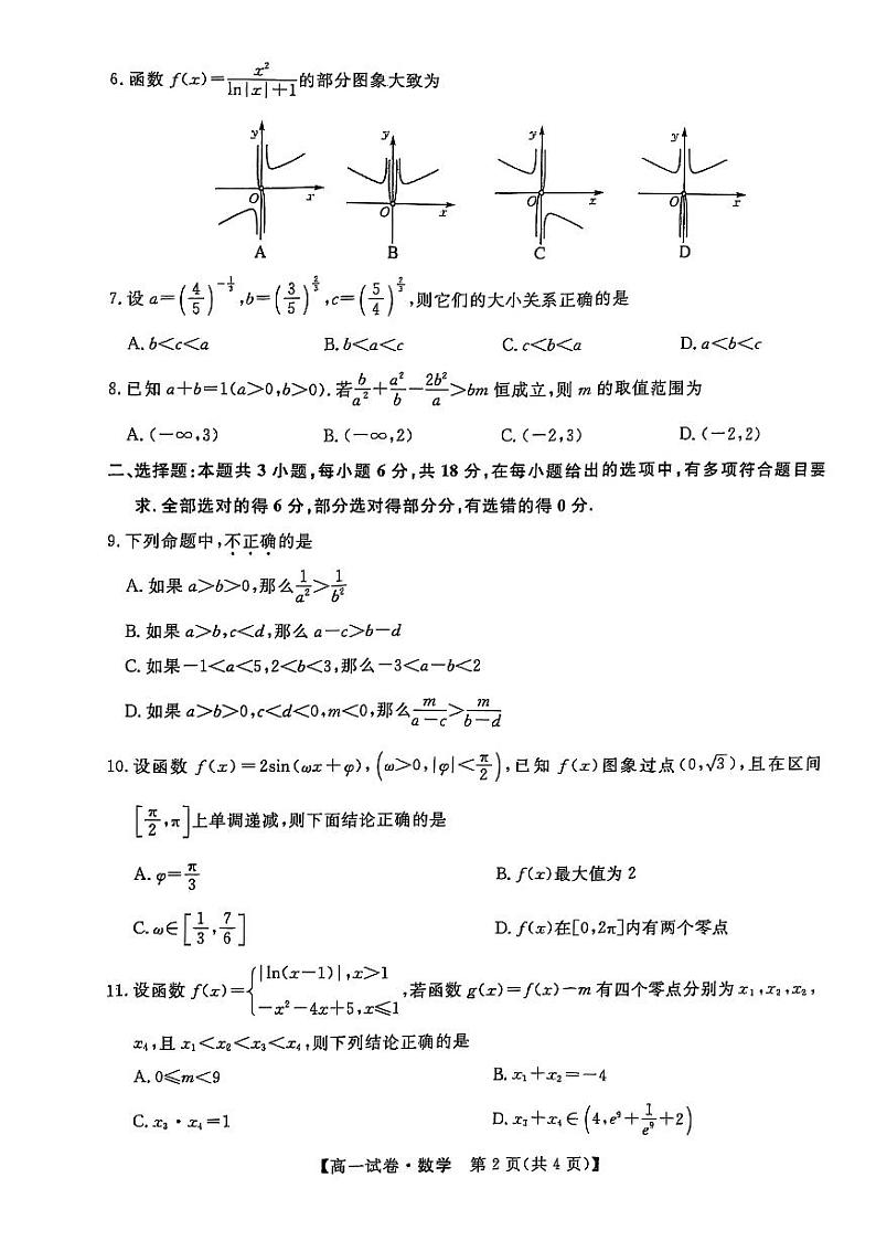 河北省保定市2024一2025学年高一年级第一学期期末联考——数学试题第2页