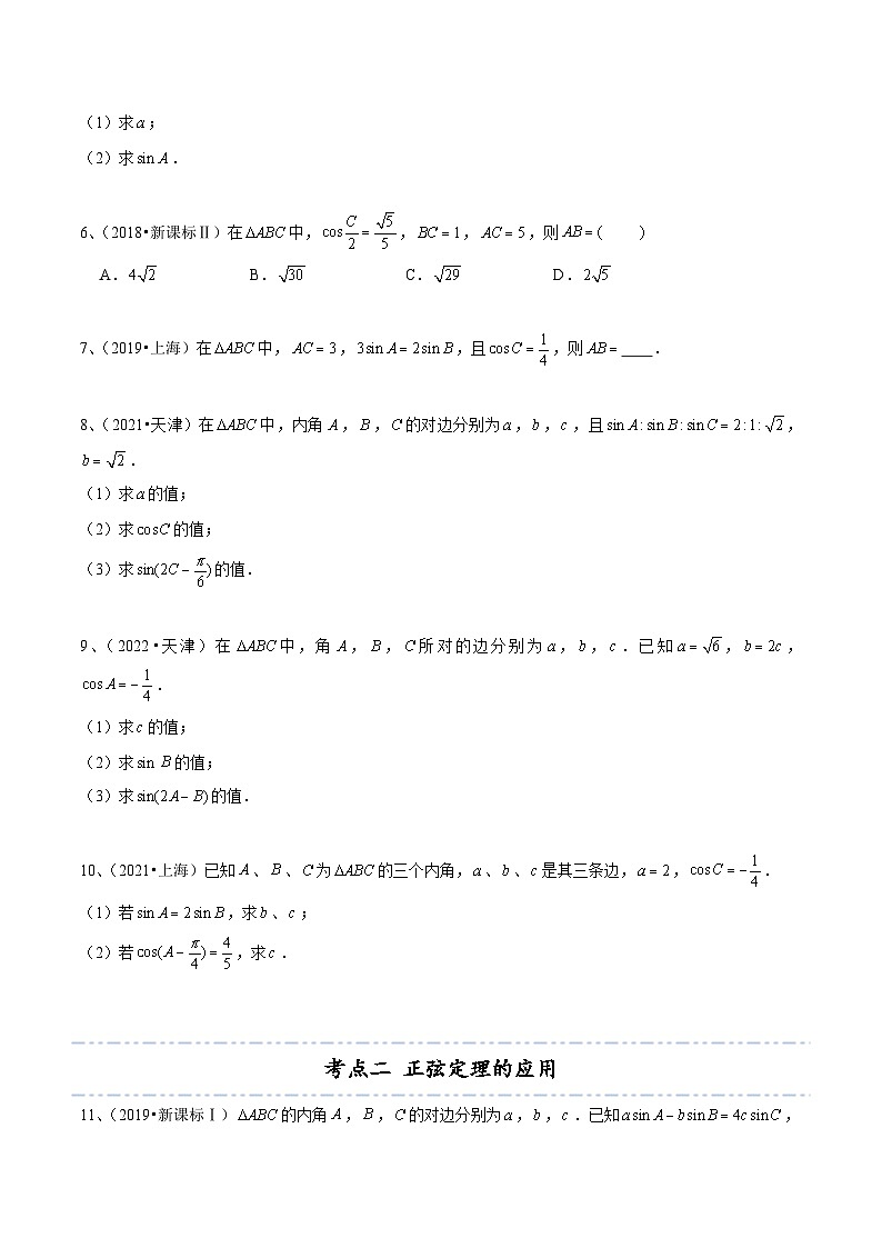 人教A版高中数学(必修第二册)考点通关练14 近五年解三角形高考真题分类汇编（原卷版）第2页