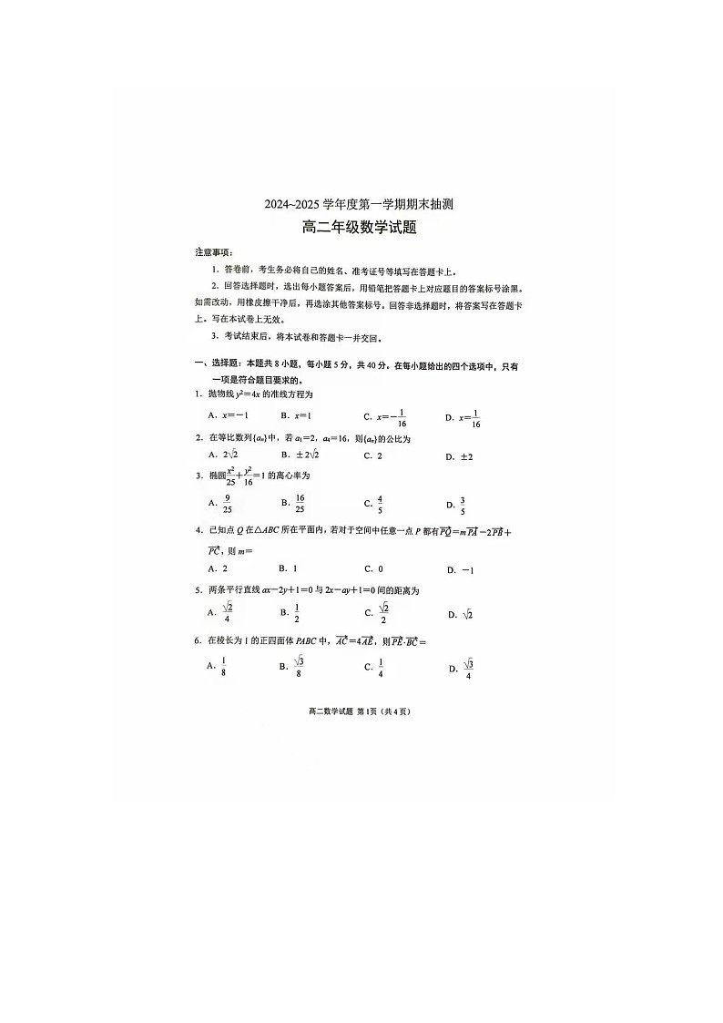 徐州市2024-2025学年第一学期高二期末抽测数学试题第1页