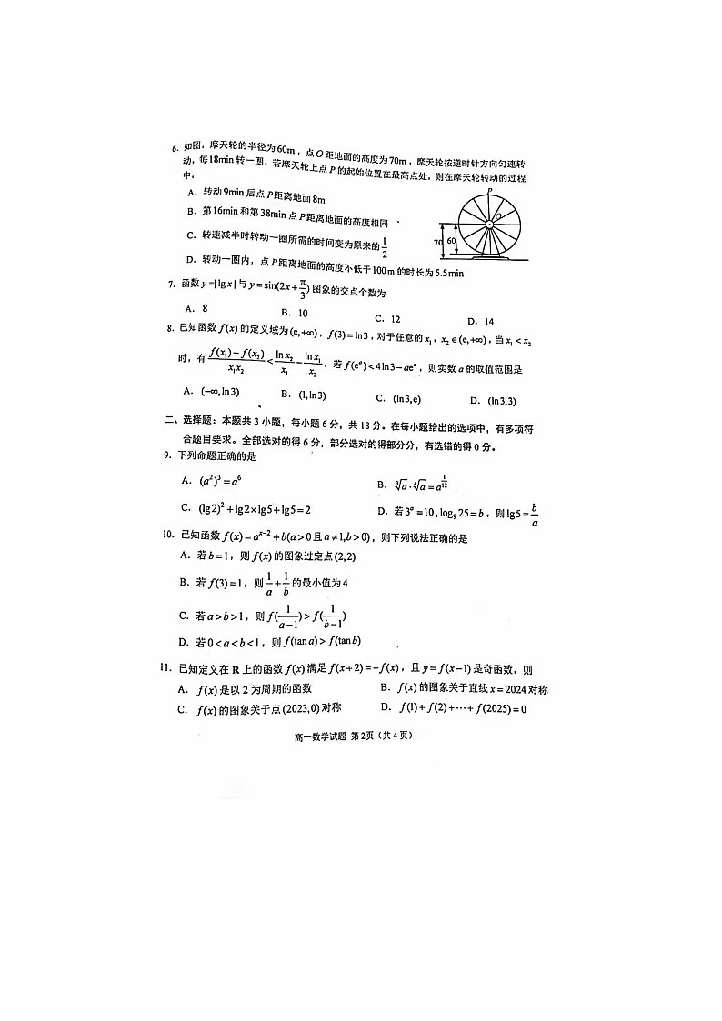徐州市2024-2025学年第一学期高一期末抽测数学试题第2页