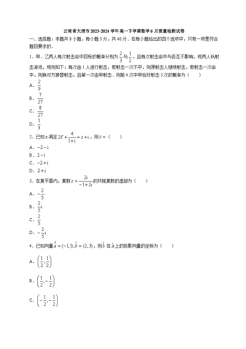 云南省大理市2023-2024学年高一下学期6月质量检测试数学卷第1页