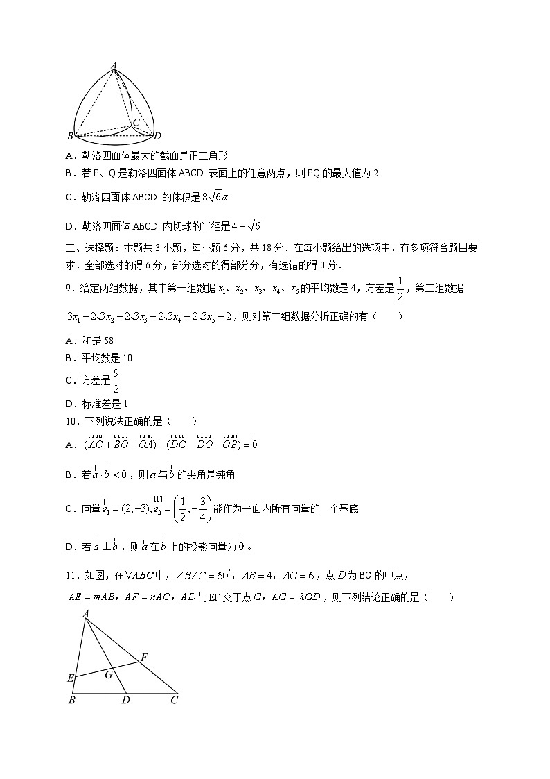 云南省大理市2023-2024学年高一下学期6月质量检测试数学卷第3页