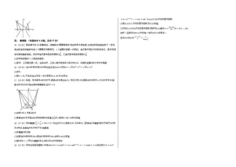 云南省大理州宾川县第四完全中学2024-2025学年高三上学期开学测试数学试题第2页